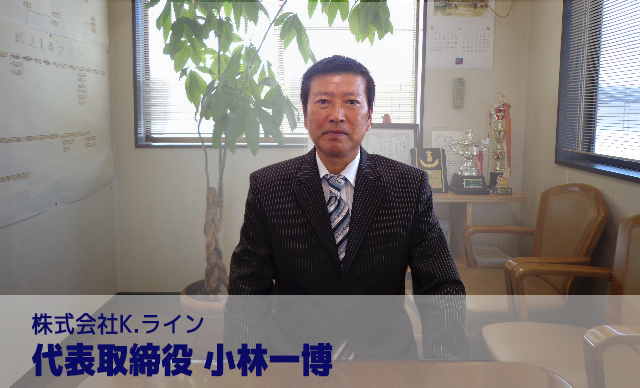 社長挨拶